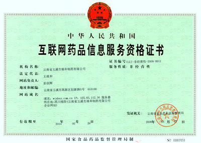 互聯(lián)網(wǎng)藥品信息服務(wù)許可證辦理全流程解析